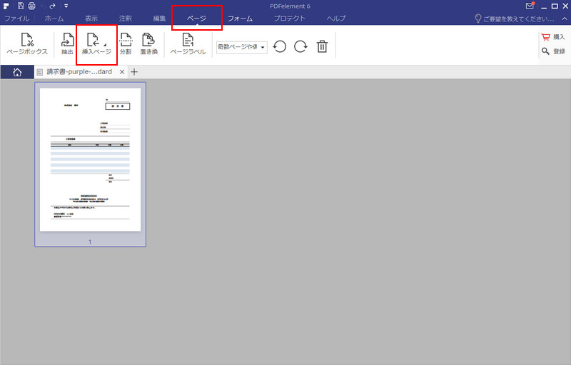 PDF ページ 挿入 削除