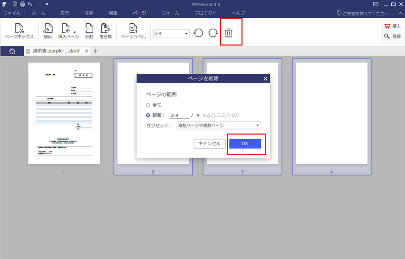 PDF ページ 挿入 削除