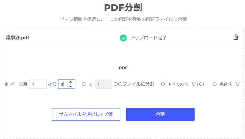 オンラインサイトでPDFを分割