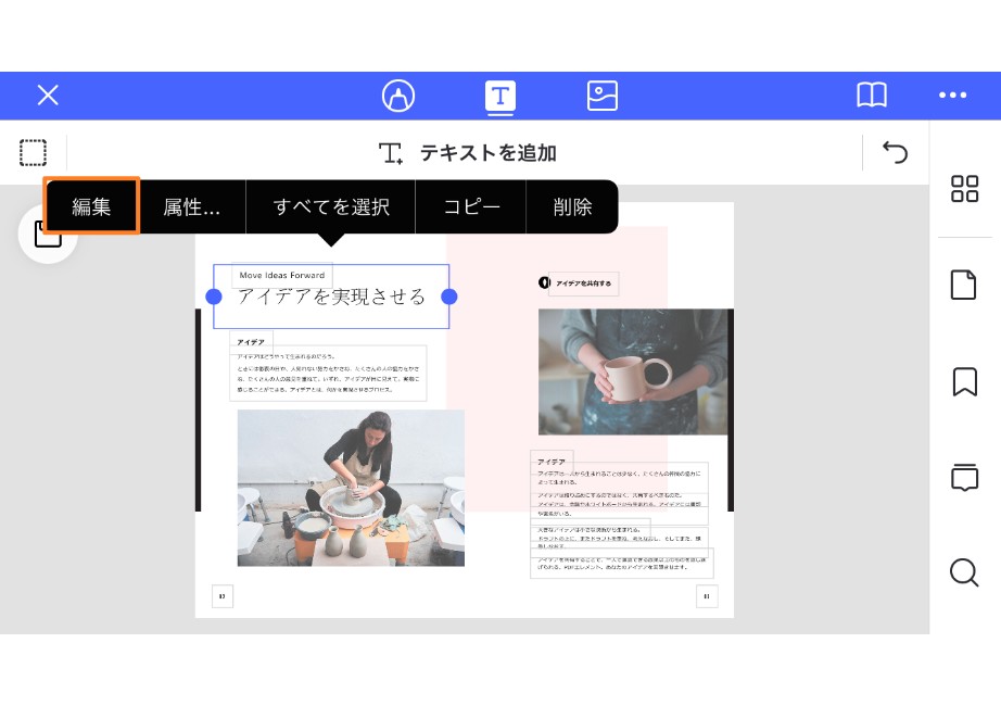 テキストの編集