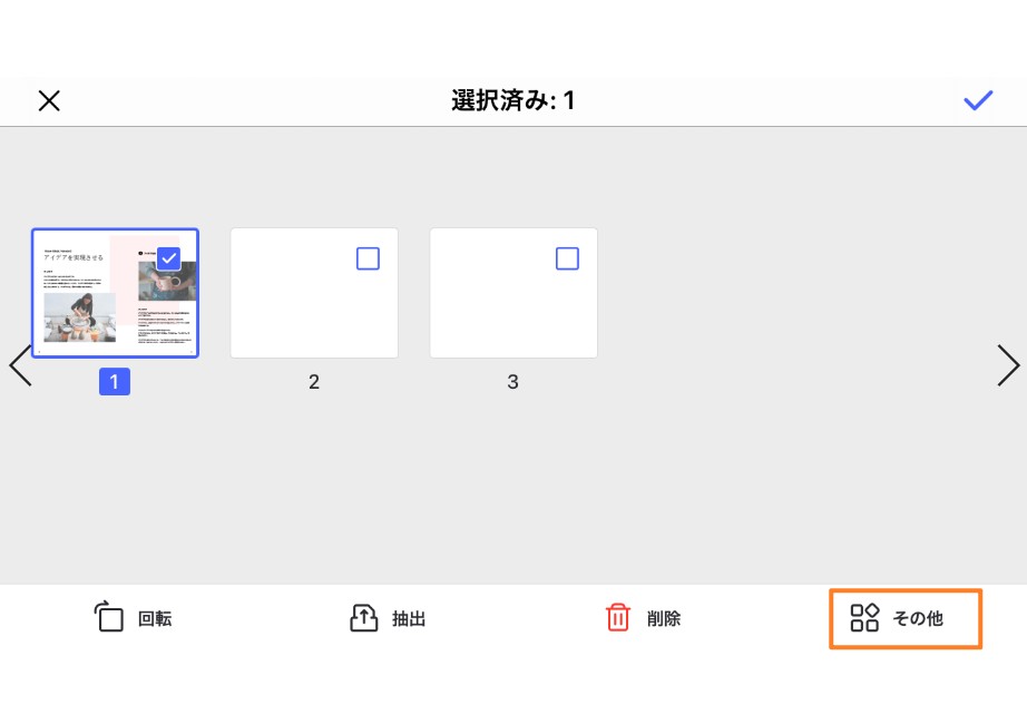 PDFページの挿入