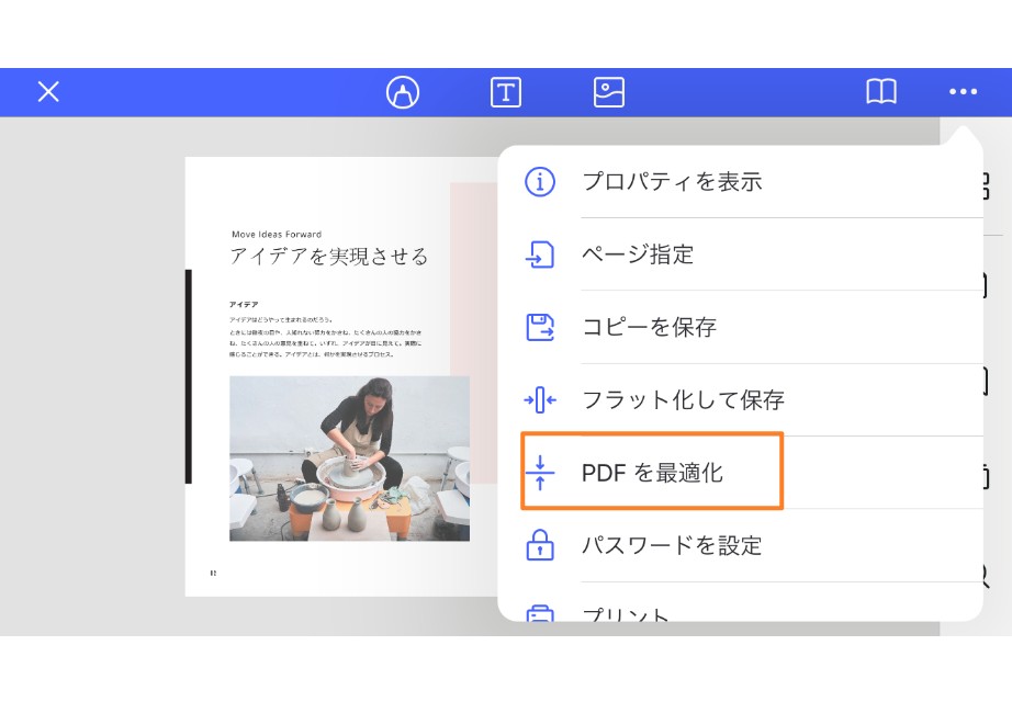 PDFを最適化