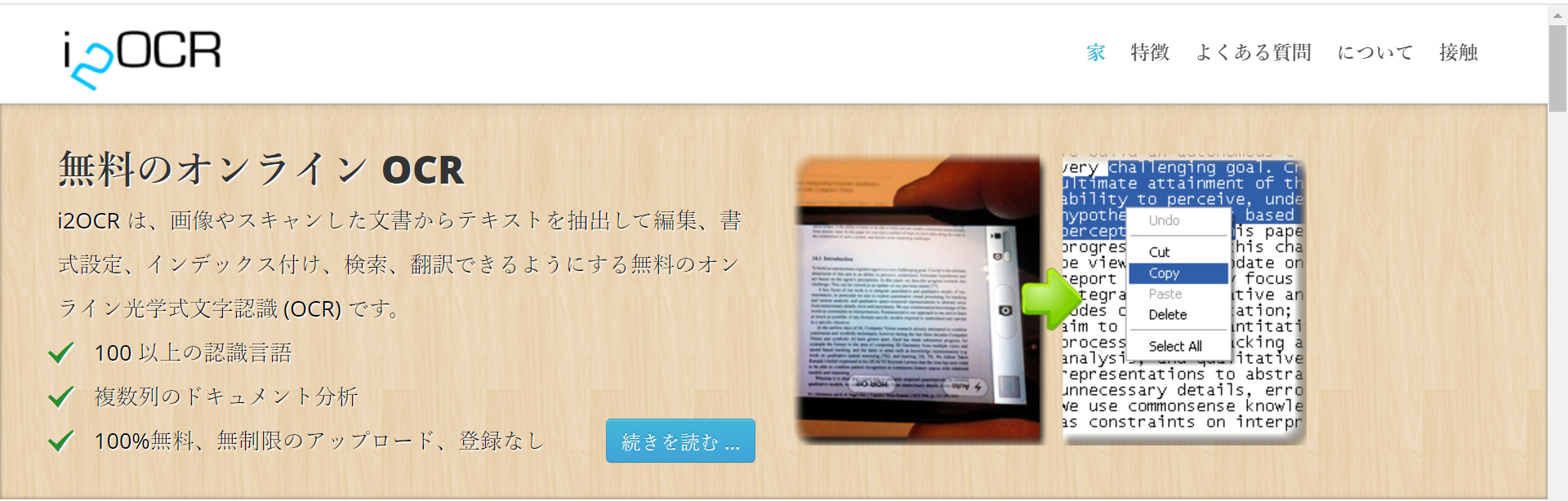 i2ocrホームページ