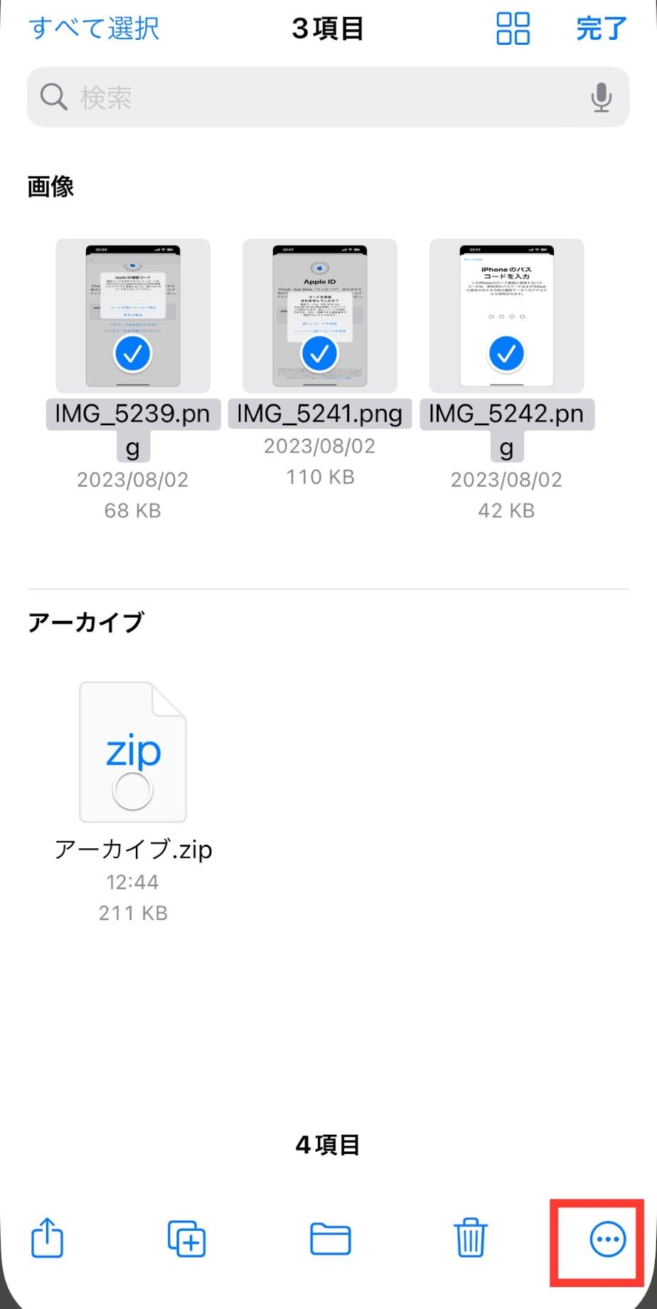 iPhoneで圧縮